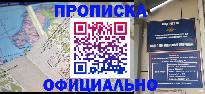 прописка ребенка в Кингисеппе