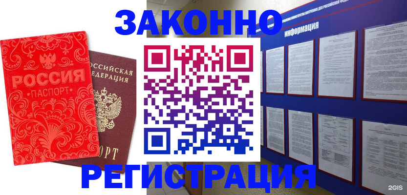 прописка регистрация в Кингисеппе