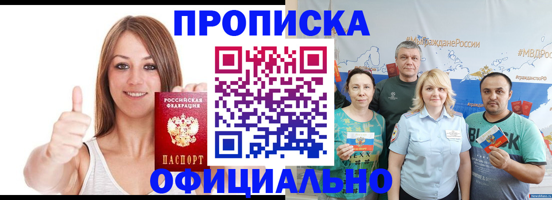 прописка штамп в Кингисеппе